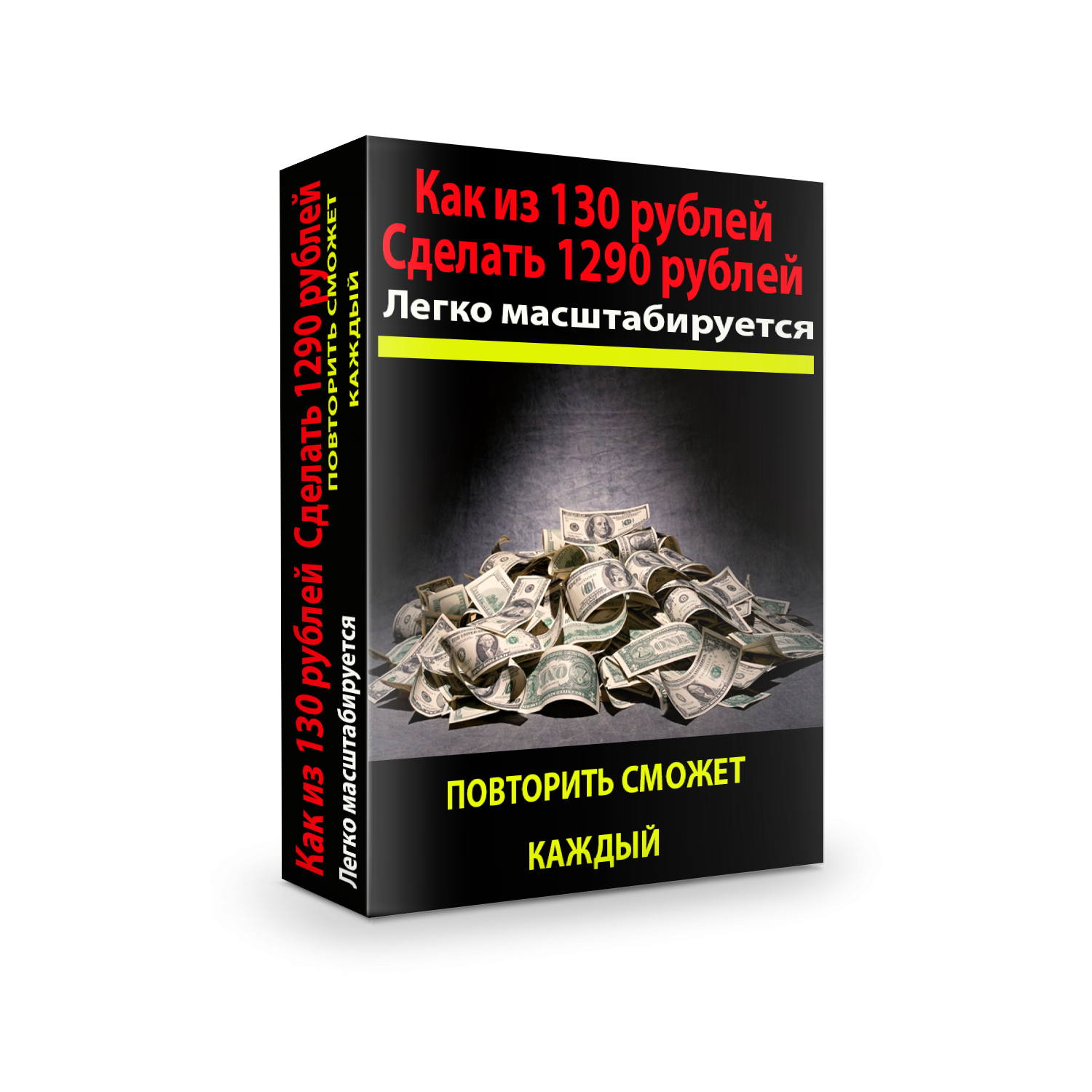 Продюсер инфопродуктов. Видеокурс первые деньги в интернете. Видеокурс 1500 рублей. Видеокурс коробка за 100000 рублей.