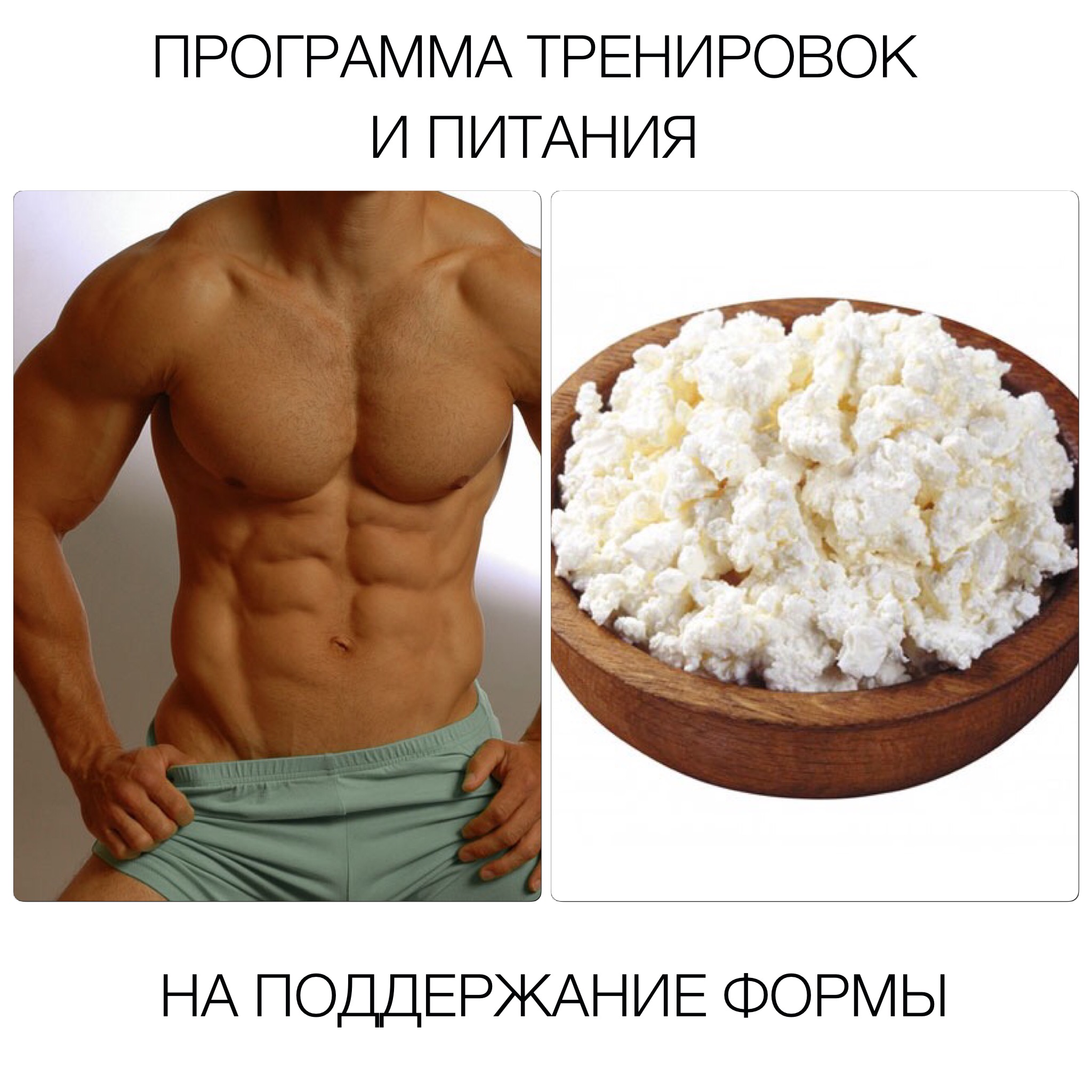 План питания на курсе