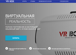 Готовое решение VR Box ( лендинг + реклама + поставщик)