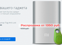 Готовое решение Power bank Mi ( лендинг + реклама + поставщик)