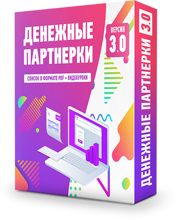 Подписная страница с бесплатным продуктом Денежные партнерки 3.0