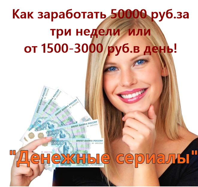 Как заработать 3000 рублей. 3000 В день заработок. Заработать 1500 рублей. Заработок 1500. Заработок 1500 в день.