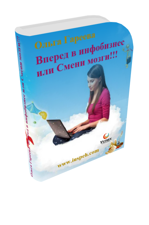 Курс вперед. Хомяк инфобизнес. Инфобизнес Кристина Сергеева. Светлана Миронова инфобизнес.