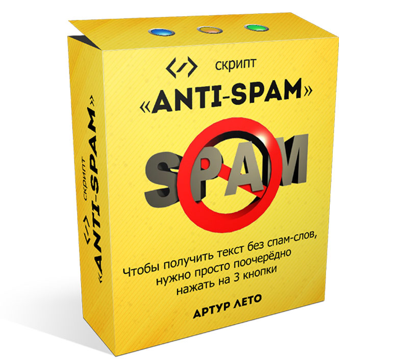 Спам текст. Спам слова. Антиспам - Seed Anti-Spam. Скрипт анти минус.