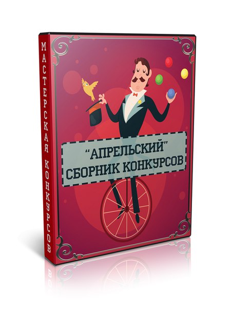 Сборник конкурсов 2.0