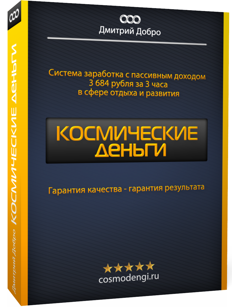 Система заработка. Курсы денег. Обложка курса