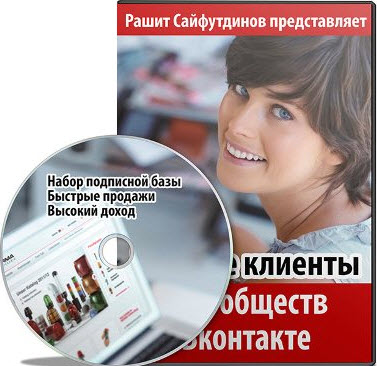 Быстрые клиенты и подписчики из сообществ Вконтакте Pro