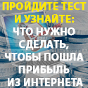 Набор Готовых Решений для Реактивного Старта Заработка в интернете