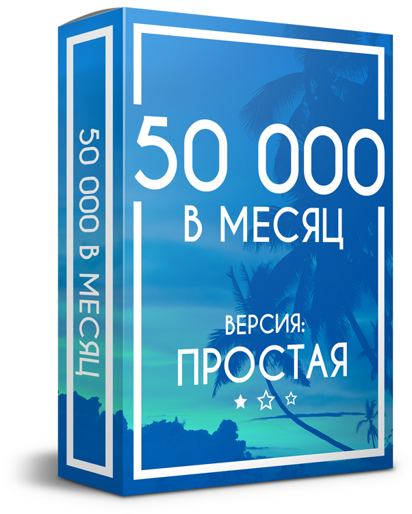 Схема заработка в интернете от 50 000 рублей, которая сработала уже более 70 раз! (Простая версия) A4a98bab96b24fbda3216421b7c07186