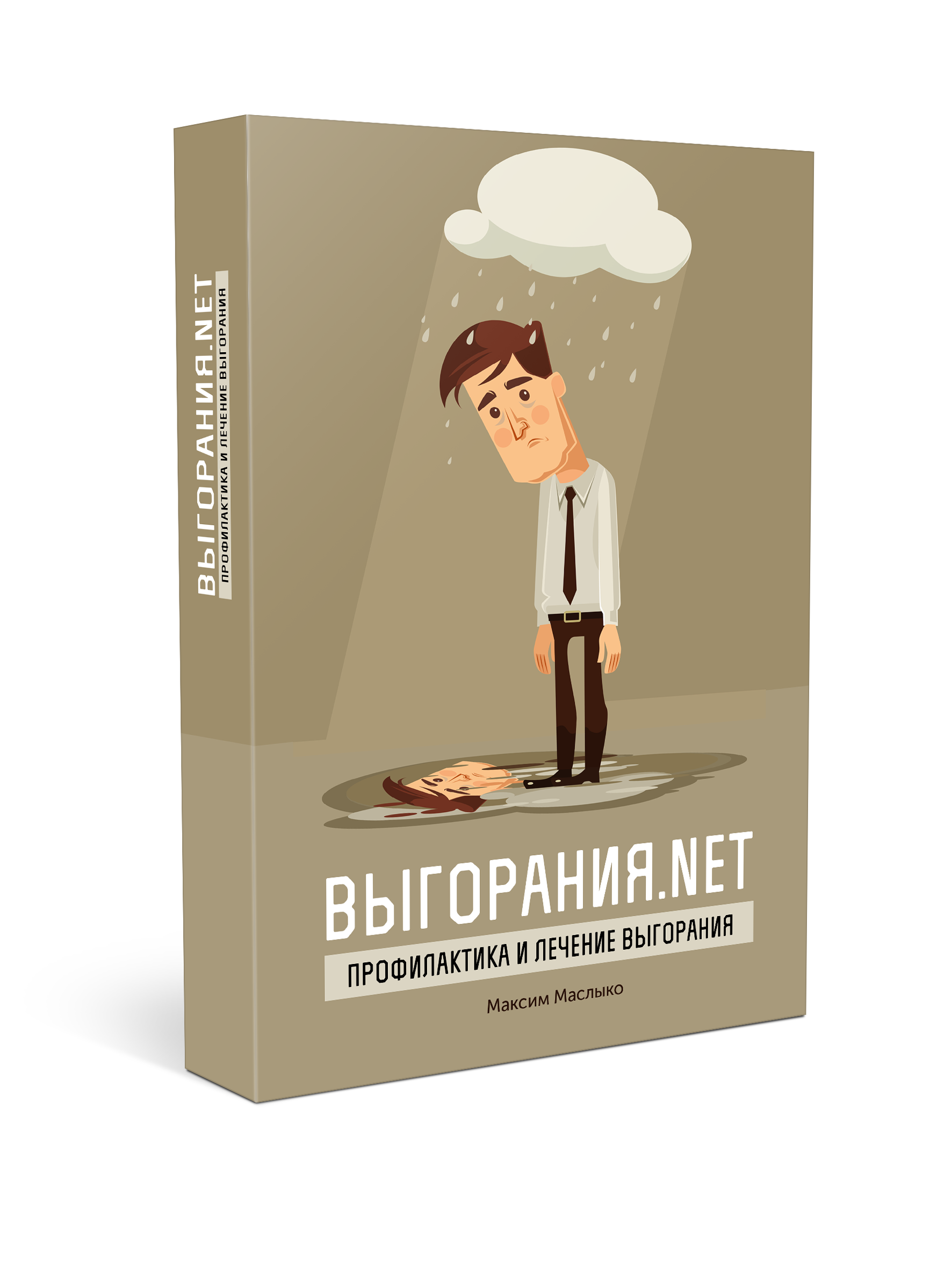 Книга выгорание фото