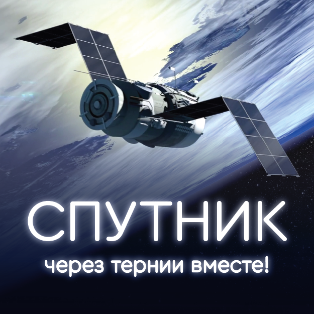 sputnik-gotovaya-sistema-polucheniya-pribyli