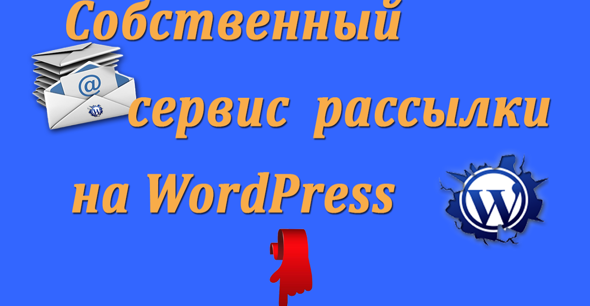 Инфо товар. Сервис собственный. Сервис рассылок.