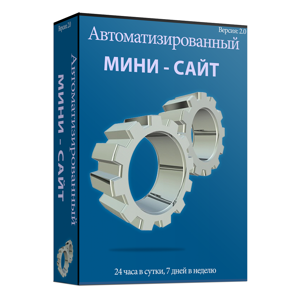 Мини сайт. Мини.