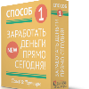 Лицензия Способ №1 заработать деньги прямо сегодня