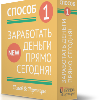 Лицензия Способ №1 заработать уже сегодня